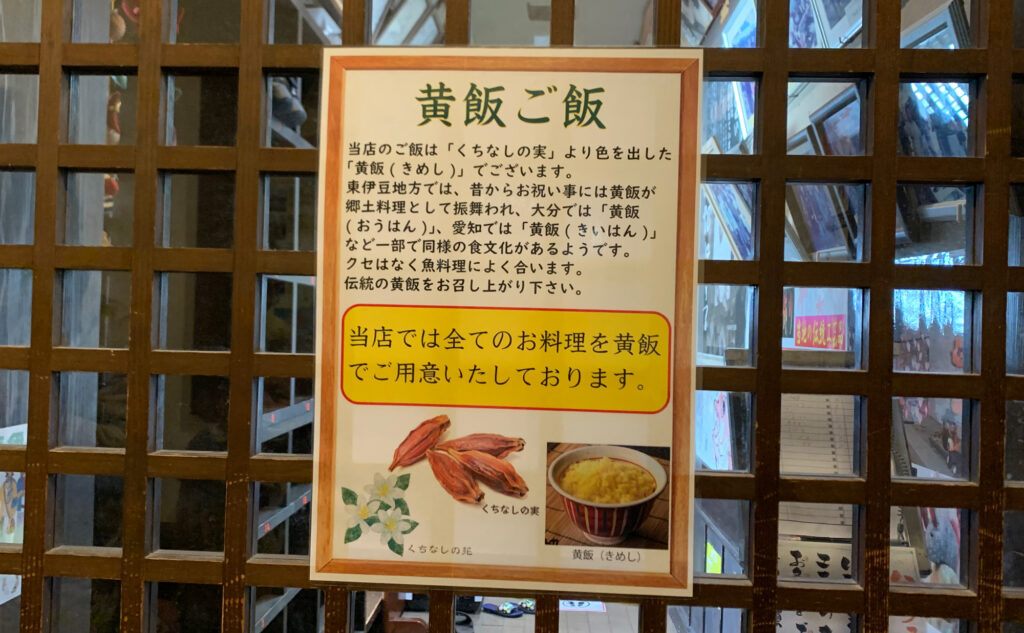 徳造丸(Tokuzoumaru)　黄飯