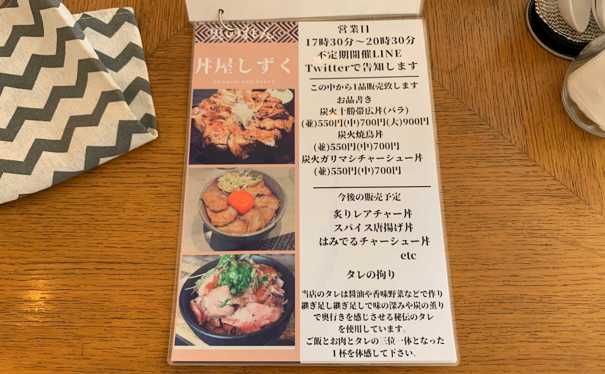 伊豆の国市　ラーメン「麺屋しずく」(Shizuku)　メニュー