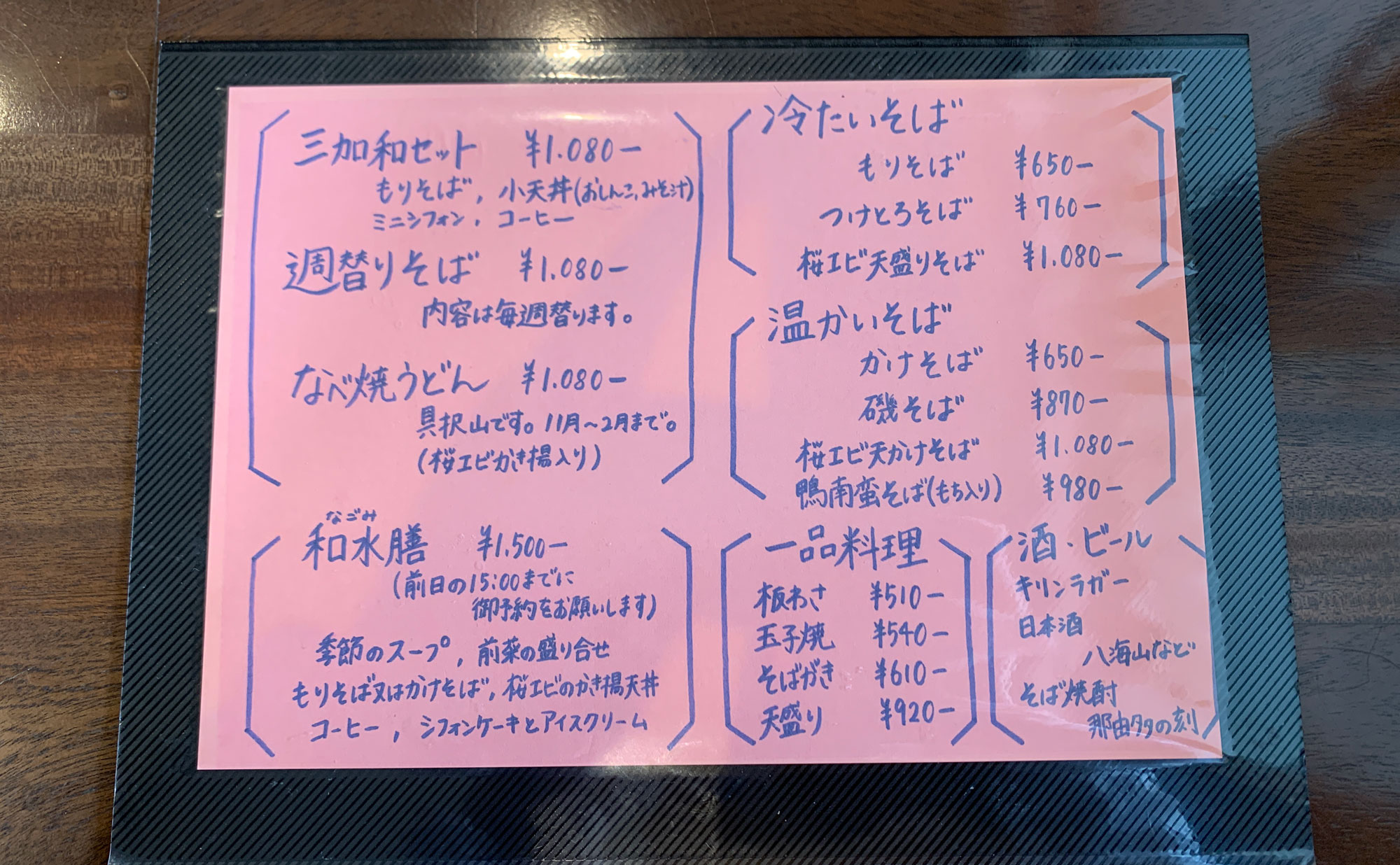 熱海　蕎麦「三加和」(Mikawa)　メニュー